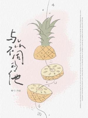 與眾不同的他