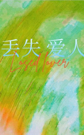 《穿書回來後未婚妻已婚了》