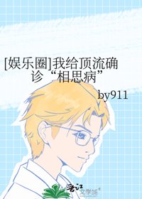 （日韓泰同人）[娛樂圈]我給頂流確診“相思病”