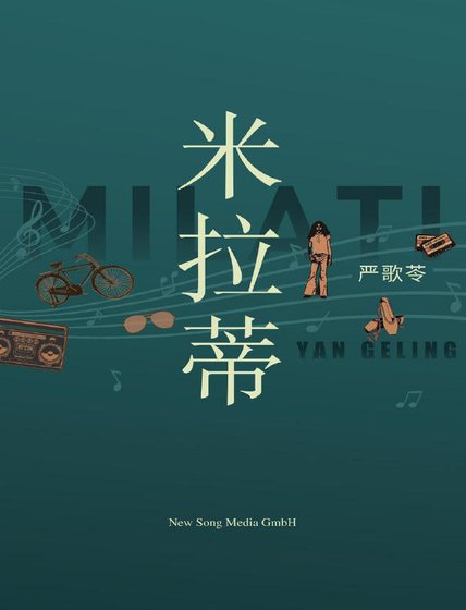 《米拉蒂(出版書)》