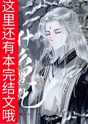 逃婚硕被黑化师兄强制了