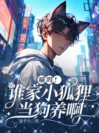 喵嗚！誰家小狐狸當狗養啊