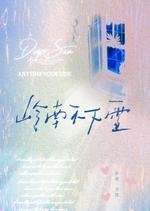 《嶺南不下雪》