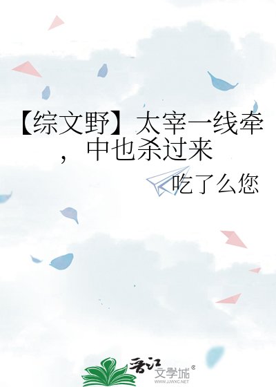 【綜文野】緋聞比正主先到