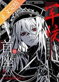 她在軍校聯賽殺瘋了[星際]