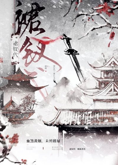 《裙釵代》
