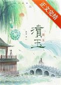 瀆玉