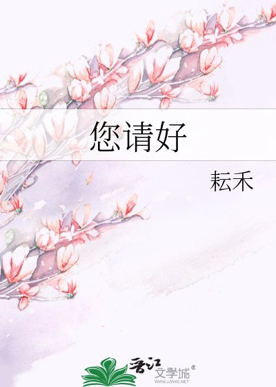 《您請好好說話》