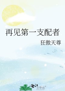 《再見第一支配者》