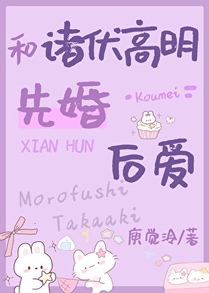 （ 綜漫同人）和長野高明先婚後愛
