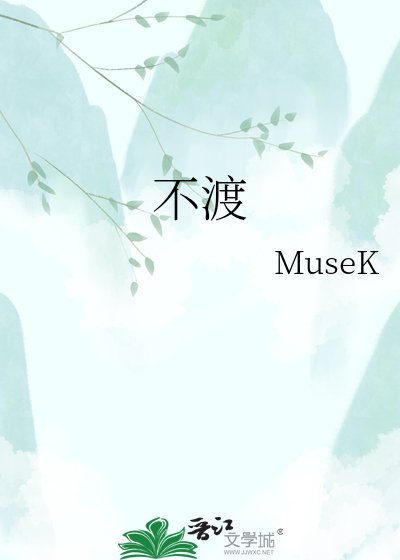 不渡