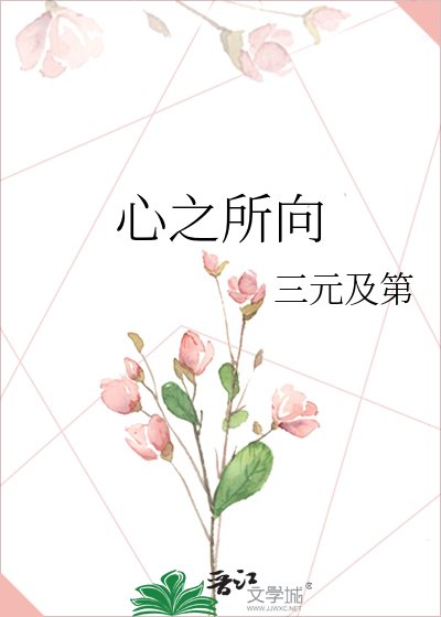 心之所向