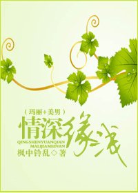 《(瑪麗+美男)情深緣淺》