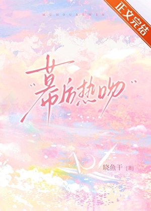 幕後熱吻[破鏡重圓]