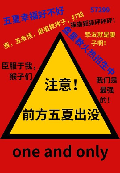 急!挚友自封盘星教神子怎么办?