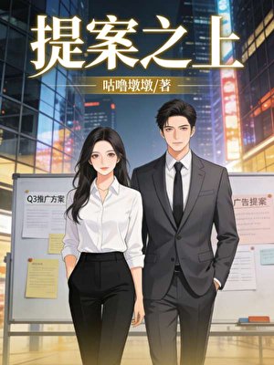 《提案之上》