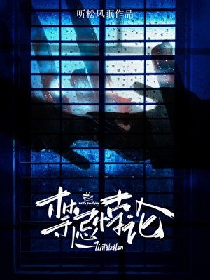 禁忌悖论