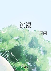 《沉浸》