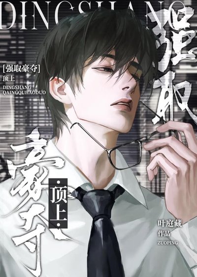 《頂上》