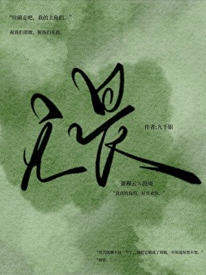 《無畏》