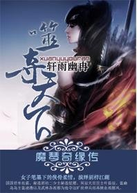 《噬夺天下》