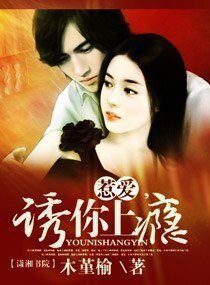 惹爱,诱你上瘾