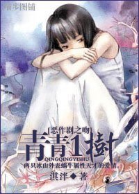 (恶作剧之吻同人/BG)恶作剧同人 青青一树