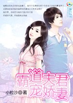 《霸道夫君寵嬌妻》