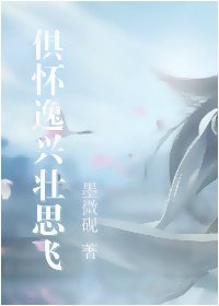 (BL/剑三同人)俱怀逸兴壮思飞