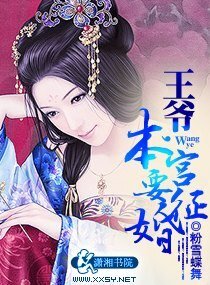 《王爷,本宫要征婚》