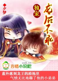 獨寵:龍後不乖