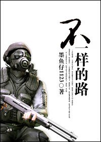 不一样的路
