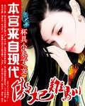 《傲妃難訓:本宮來自現代》