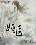 《嫡醫》