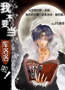 (猎人同人)我不要当库洛洛啦!