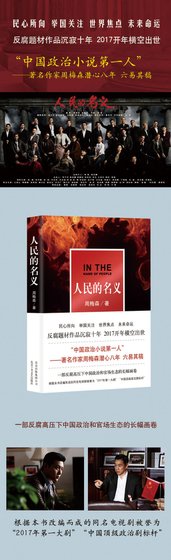 《人民的名義(出書版)》