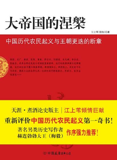 《大帝国的涅槃》