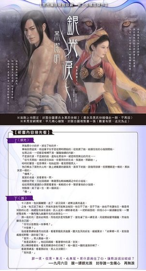 銀光淚(魔影魅靈之六)