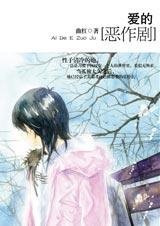 《冰雪冷佳人:愛的惡作劇》