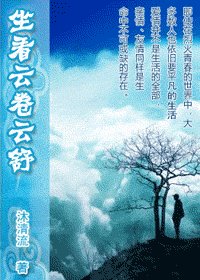 (烈火青春同人)坐看雲捲雲舒