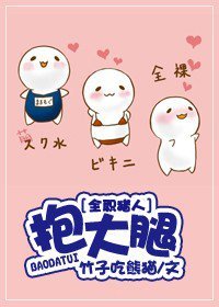 《(獵人同人)抱大腿》
