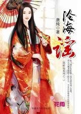 滄海謠（鵲橋仙系列之二）