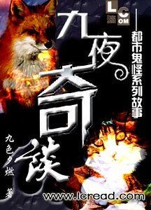 九夜奇談-都市鬼怪系列