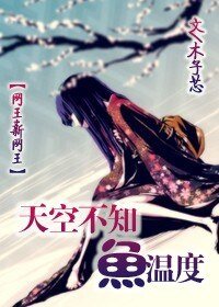 （網王同人）天空不知魚溫度