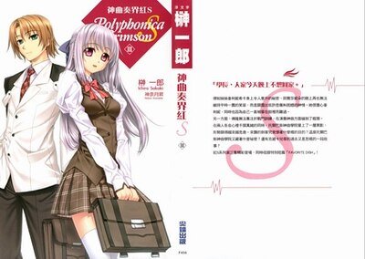 《神曲奏界 紅S3》