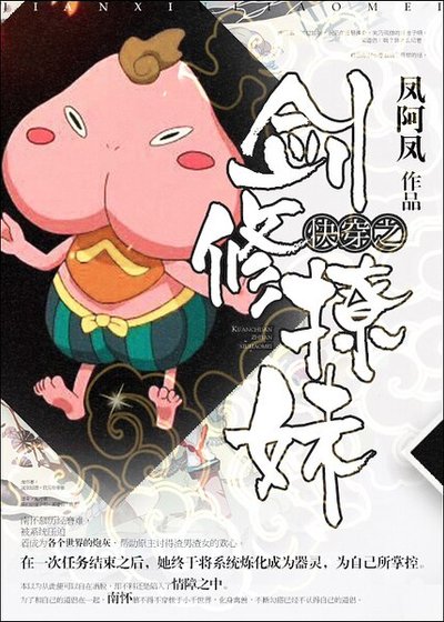 《快穿之劍修撩妹GL》