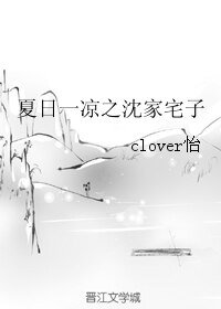 《夏日一涼之沈家宅子》