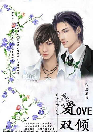 《雙傾之離合言愛〖肖陳〗》