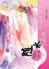 《隨缠敞流(我是妖精我怕誰系列)》