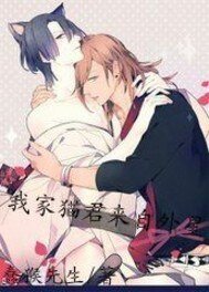 《我家貓君來自外星》